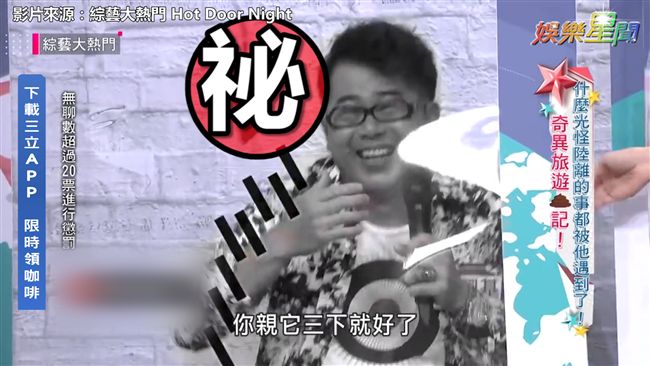 奇異旅遊記太無聊？　遭殘酷處罰