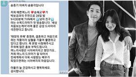 南韓藝人宋慧喬、宋仲基離婚事件鬧得沸沸揚揚，從雙方各自發出離婚聲明開始，網友們就不斷猜測兩人婚變的主因，除了官方說法的「個性不合」以外，有人說是男方偷吃，也有人認為是女方劈腿，更有網友提到，其實宋仲基的爸爸早就因宋慧喬的「年紀較大」不滿這樁婚事，但是近日就有南韓媒體找出過去宋仲基爸爸為宋慧喬宣傳新劇的簡訊，字裡行間都透露著他對這個媳婦的喜愛，讓這則謠言不攻自破。（圖／翻攝自新浪娛樂微博）