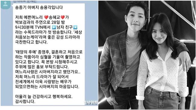 宋仲基爸簡訊喊話：我漂亮的兒媳婦…