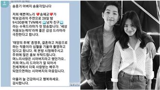 宋仲基爸簡訊喊話：我漂亮的兒媳婦…