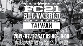 台灣將舉辦首屆「FULL COURT 21」賽事。（圖／主辦單位提供）