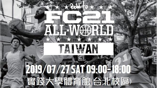 籃球／獨特美式球賽登台！冠軍去紐約