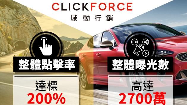 「數據行銷」精準鎖定關注汽車族群
