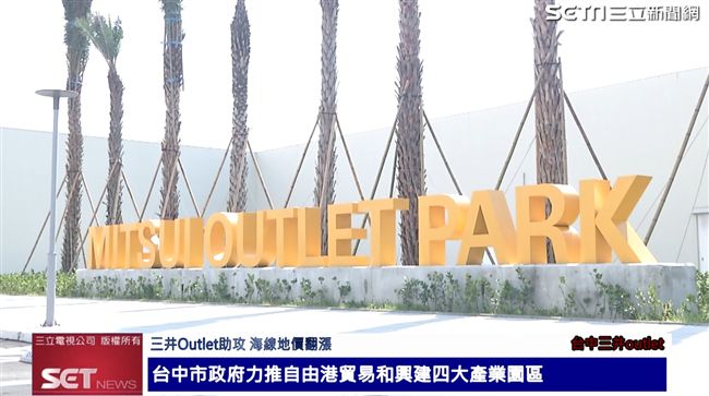 三井Outlet助攻　海線地價翻漲