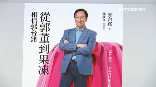 卸董座發新書！郭董傾訴參選心路歷程