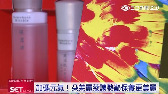 朵茉麗蔻玩新意！攜手鬼才設計師護膚