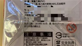 安全兒童玩具驚見PVC　專家：長期大量暴露恐罹癌(翻攝自招名威教授 毒理威廉)