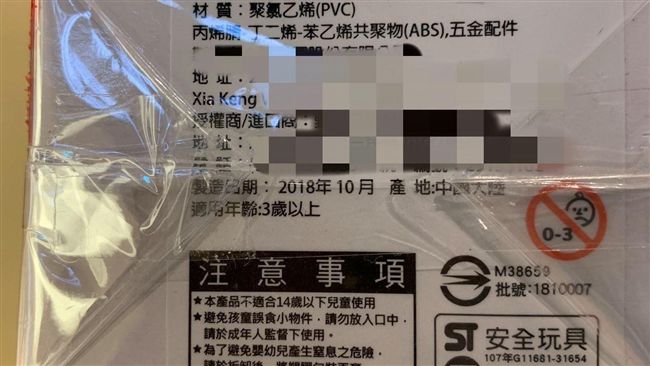 安全玩具竟有PVC　長期接觸恐罹癌