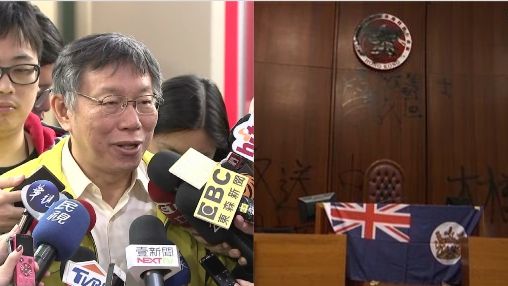 香港佔領立法會　柯P：台灣可當借鏡
