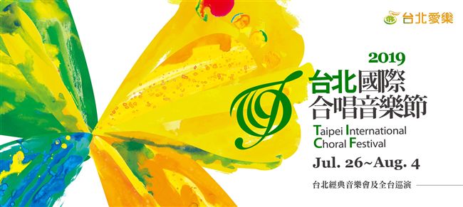TICF台北國際合唱音樂節唱翻暑假