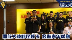 楊世光（圖／翻攝楊世光的新視野臉書專頁）