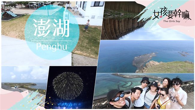 澎湖去過沒？絕美不過一瞬間！