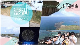 澎湖去過沒？絕美不過一瞬間！