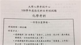 搶先看／指考化學　完整題目、解答 
指考化學,盧澔