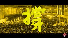 蔡英文總統2日在臉書分享台港音樂圈串聯創作、聲援香港反送中民眾的歌曲《撐》，並表示對香港人民的處境感同身受。（圖／翻攝蔡英文臉書）