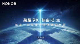 榮耀手機,榮耀,X系列,榮耀9X