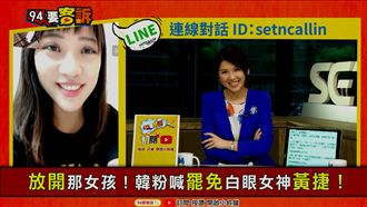 韓國瑜罷免成不成？黃捷：很樂觀