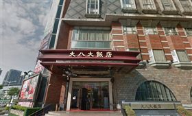 大八飯店,停業,準新娘,婚宴　圖/翻攝Google Map