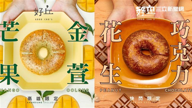 貝果控必吃！好丘南北快閃推限定口味