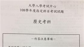 搶先看／指考歷史　完整題目、解答