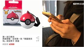  寶可夢，悠遊卡，寶貝球，預購，神奇寶貝 （圖／翻攝自爆怨公社）
