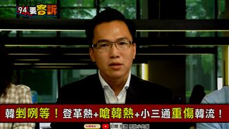 廿萬韓粉嗆罷免…綠議員林智鴻大驚