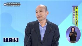 國民黨政見會，韓國瑜（圖／翻攝自國民黨臉書）