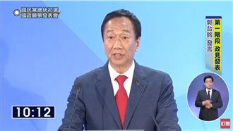 解決財政紀律　郭台銘：先發展經濟