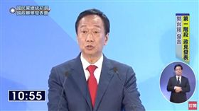 國民黨總統初選,國家願景政見會,郭台銘