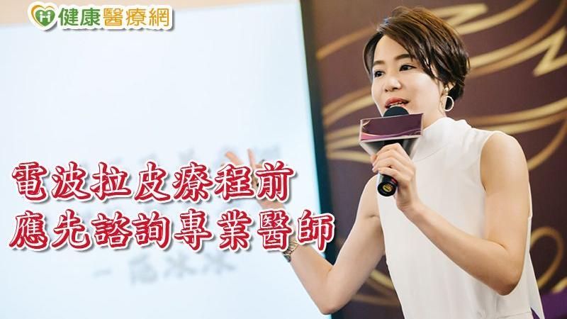 新一代電波拉皮上市　李維維搶先試！