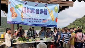 內湖瓜果節音樂會6日登場台北市產業發展局2日表示，夏季為瓜果盛產時節，6日將在白石湖休閒農業區舉辦「內湖瓜果節音樂會」，邀民眾同樂。圖為去年活動照。（台北市產發局提供）中央社記者黃麗芸傳真　108年7月2日