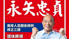 翻攝蘇貞昌臉書