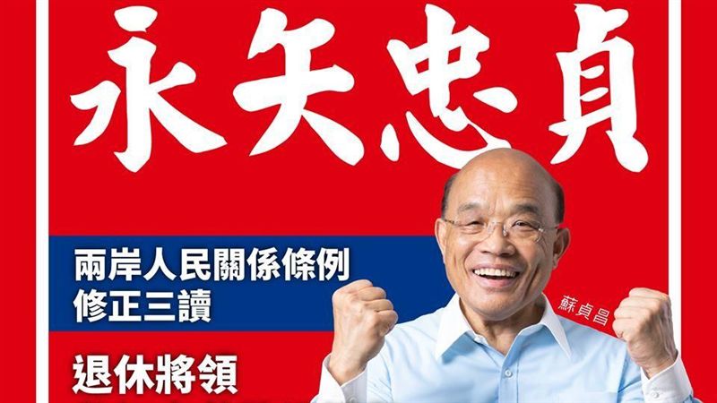 退將赴中管制　蘇揆PO四字期勉軍人