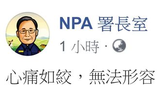 警奮勇搏鬥遭刺腹亡　警政署長：心痛
