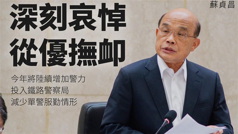 痛心！蘇揆：年底增260名鐵路警察