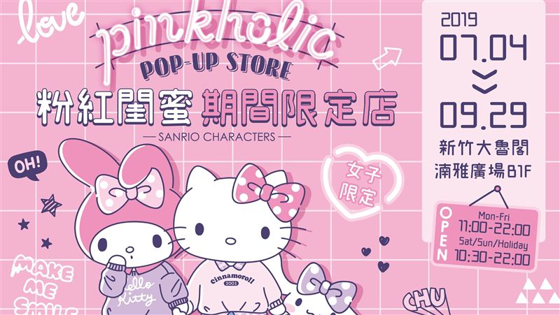 三麗鷗粉紅閨蜜期間限定店　好評加場