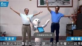 王金平郭台銘直播。