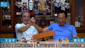 王金平郭台銘直播。