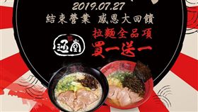 琉球新麵－通堂,拉麵（圖／翻攝自琉球新麵 通堂-台灣臉書粉絲專頁）