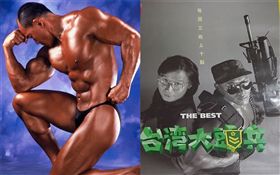 林志成/健美先生/猛男/電視劇