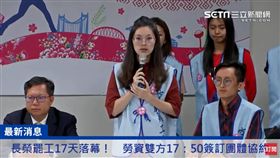 長榮,罷工協商,工會,常務理事,李瀅（圖／翻攝自三立新聞網直播畫面）