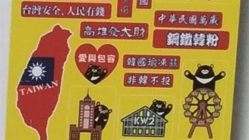 高雄觀光節！狂送「非韓不投」貼紙