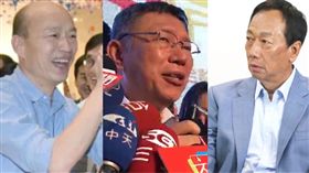 柯文哲,韓國瑜,郭台銘 圖/資料照