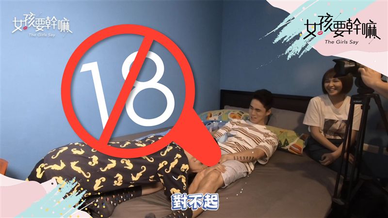 女孩18禁！這內容很母湯！