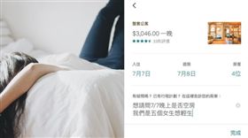 手機自動選字太狂　她訂房竟變「五個女生想輕生」（圖／翻攝自爆廢公社臉書）