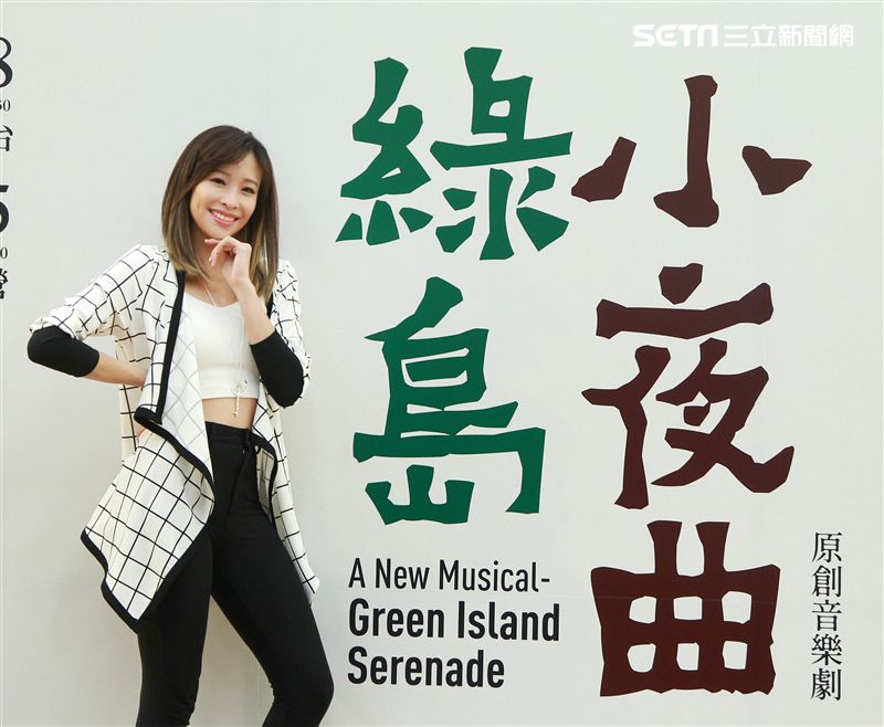 袁詠琳演出華文原創音樂劇「綠島小夜曲」。（記者邱榮吉/攝影）