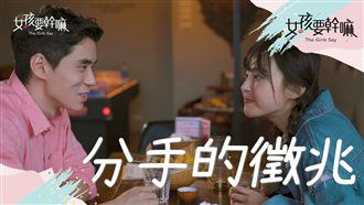 分手的徵兆！說好的信任呢？