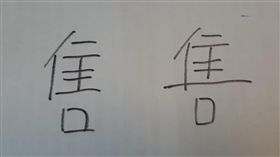 一筆劃差很大！廣告「售」字怎麼寫　老房仲秒辨誰賣房（圖／鄭啟峰授權提供）