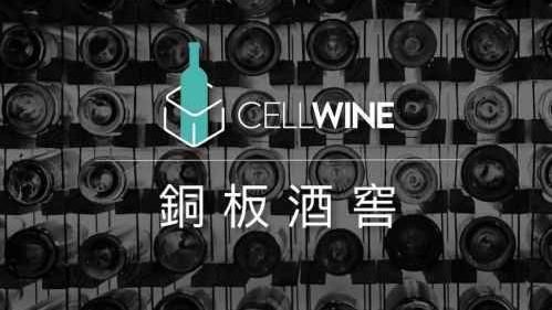 Y世代來襲　葡萄酒「代管商機」來了