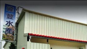 台南市,瓏豐水產,勞工局,消費